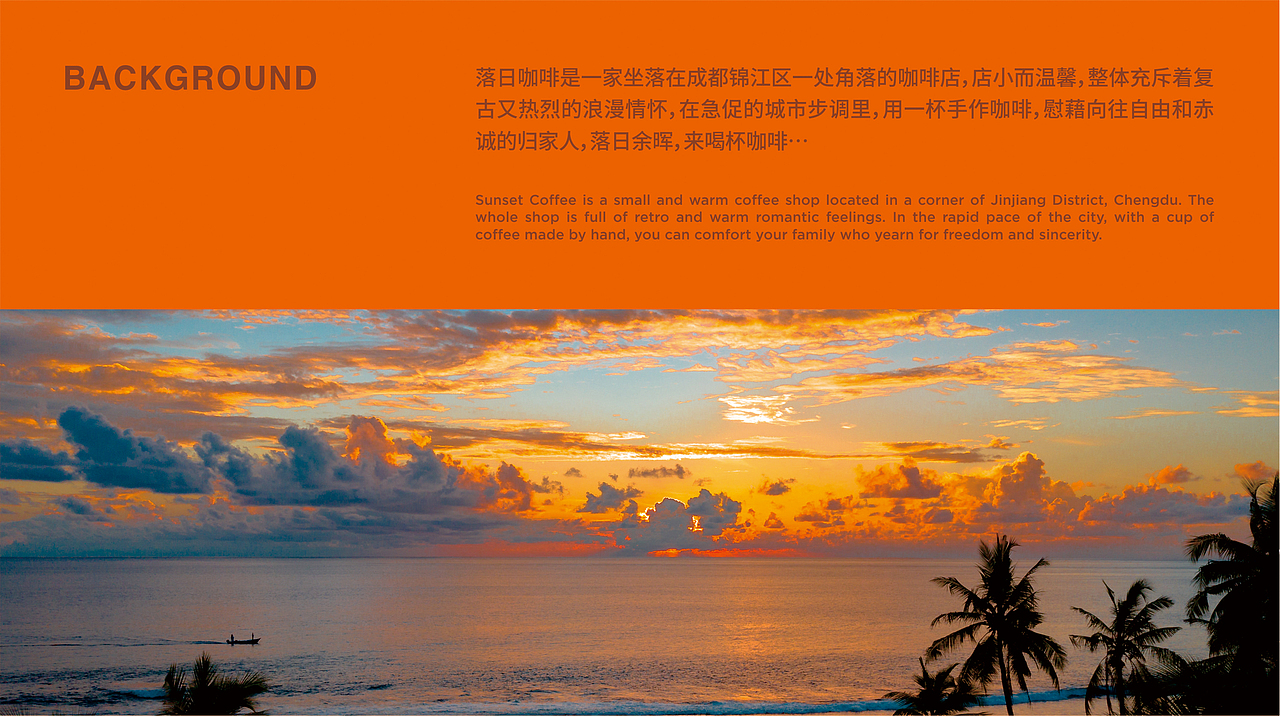 落日余晖·喝杯咖啡丨SUNSET COFFEE（图ZMzI3Njg2NDY4） - 品牌 - 站酷设计师EUYIQ原创素材 - 站酷ZCOOL