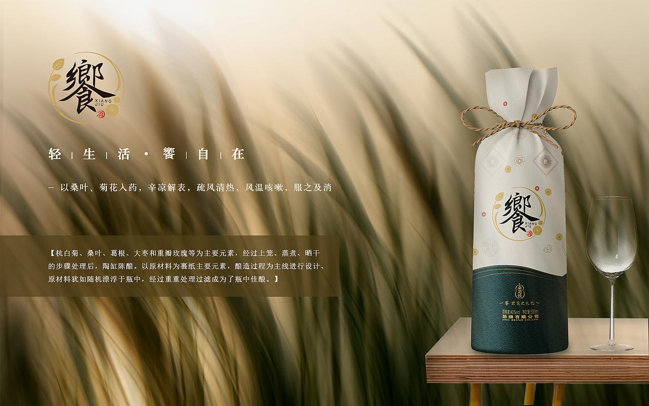劲牌響酒包装设计（图ZMzAyMzEwNjY0） - 包装 - 站酷设计师Rosie_J原创素材 - 站酷ZCOOL