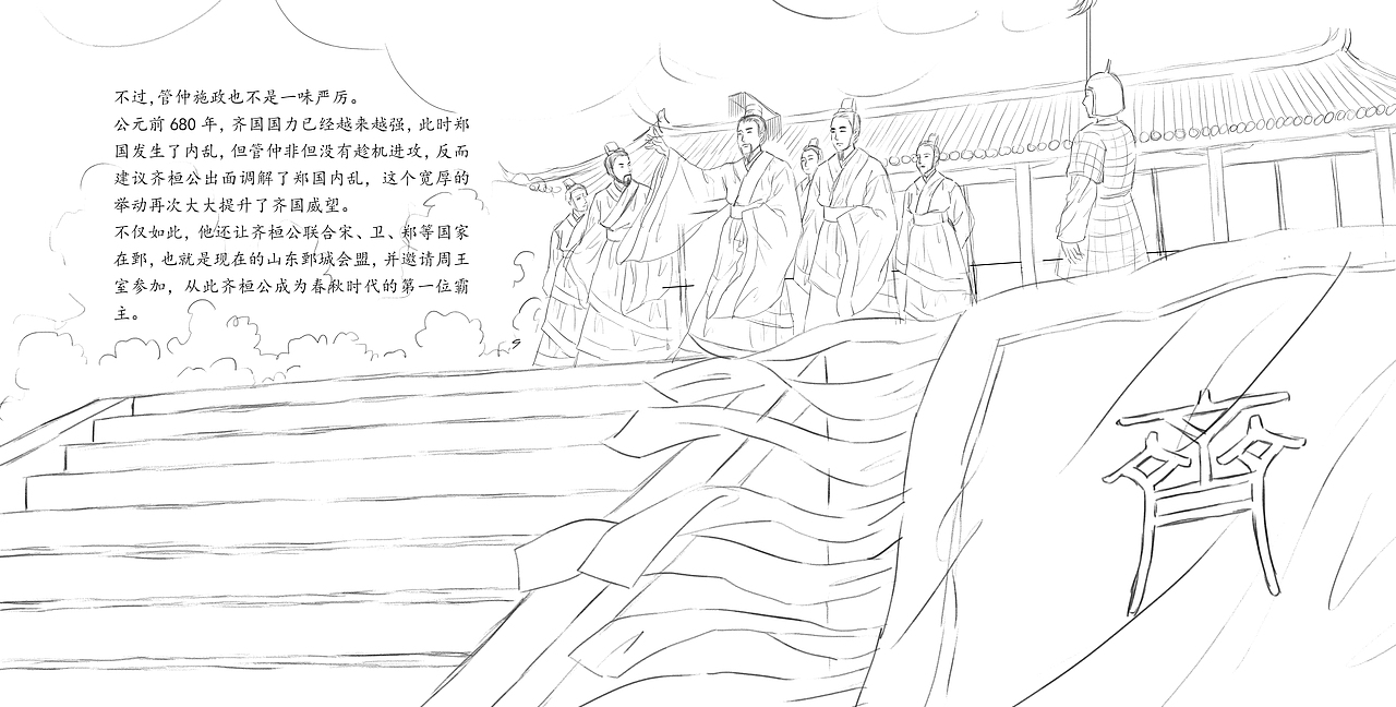 《管仲》水彩插画配图（图ZMzM2NTkyMjk2） - 儿童插画 - 站酷设计师陈晶_插画原创素材 - 站酷ZCOOL