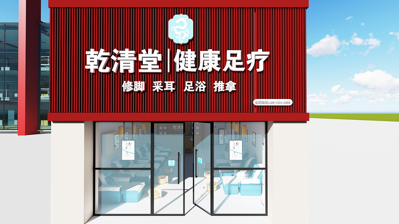 乾清堂足疗店整店设计