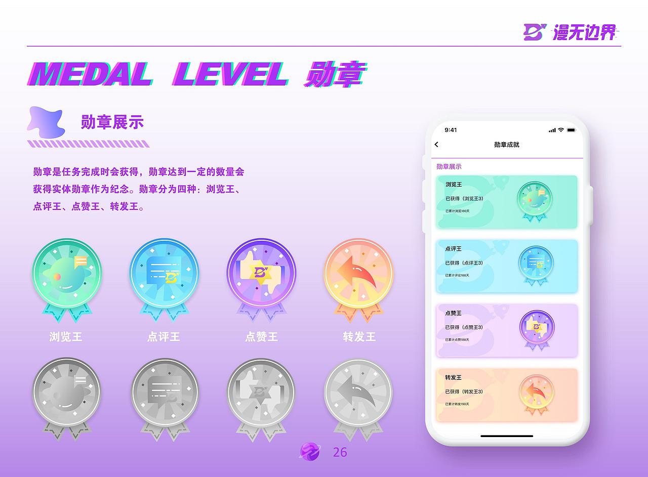 漫无边界APP界面设计