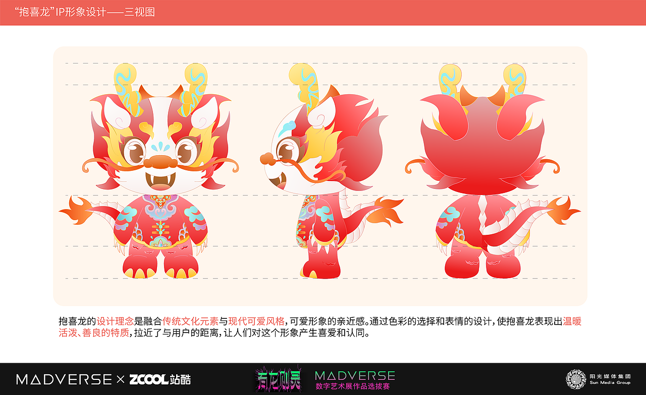 “抱喜龙”IP形象设计（图ZMzY4OTIwMzQ0） - 商业插画 - 站酷设计师KIMLinSY原创素材 - 站酷ZCOOL
