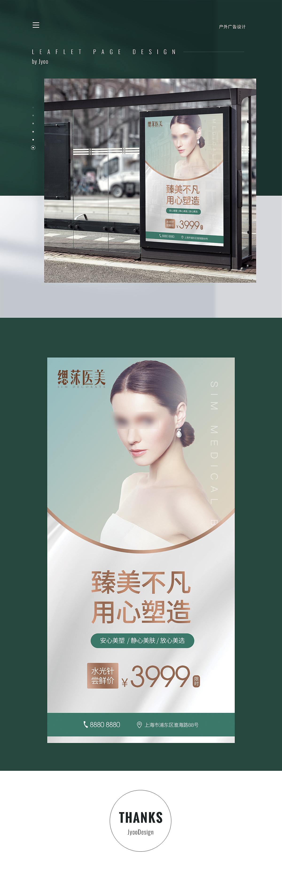 整形美容户外广告