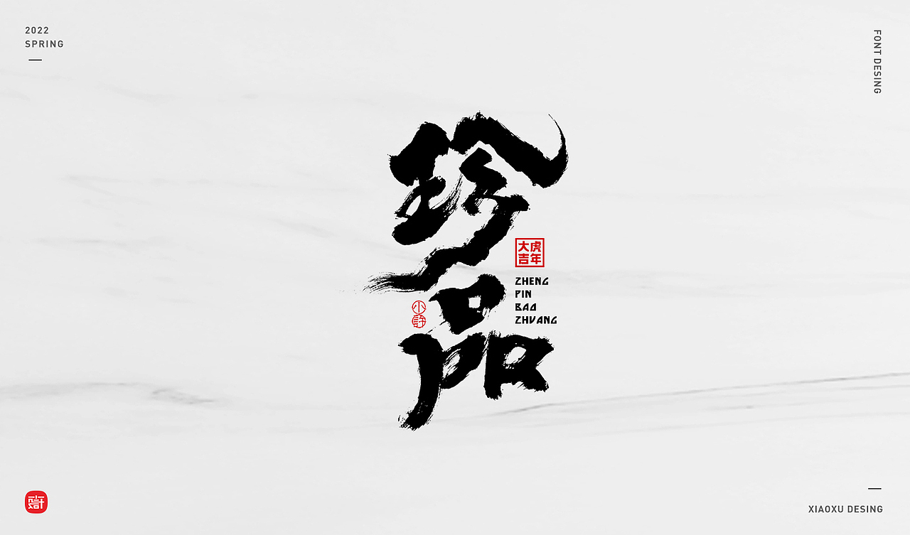 小许手书（图ZMjk2NjA4OTQw） - 字体/字形 - 站酷设计师小许手书原创素材 - 站酷ZCOOL
