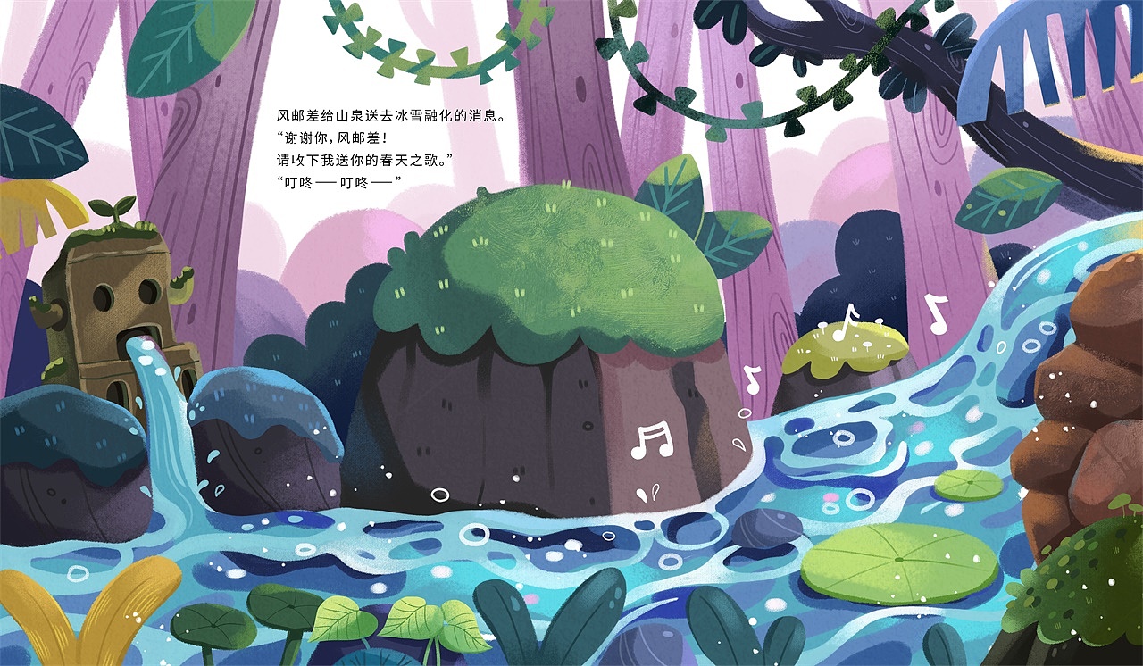 儿童绘本《风邮差》（图ZMzE5OTY0OTAw） - 绘本 - 站酷设计师Freesia77原创素材 - 站酷ZCOOL