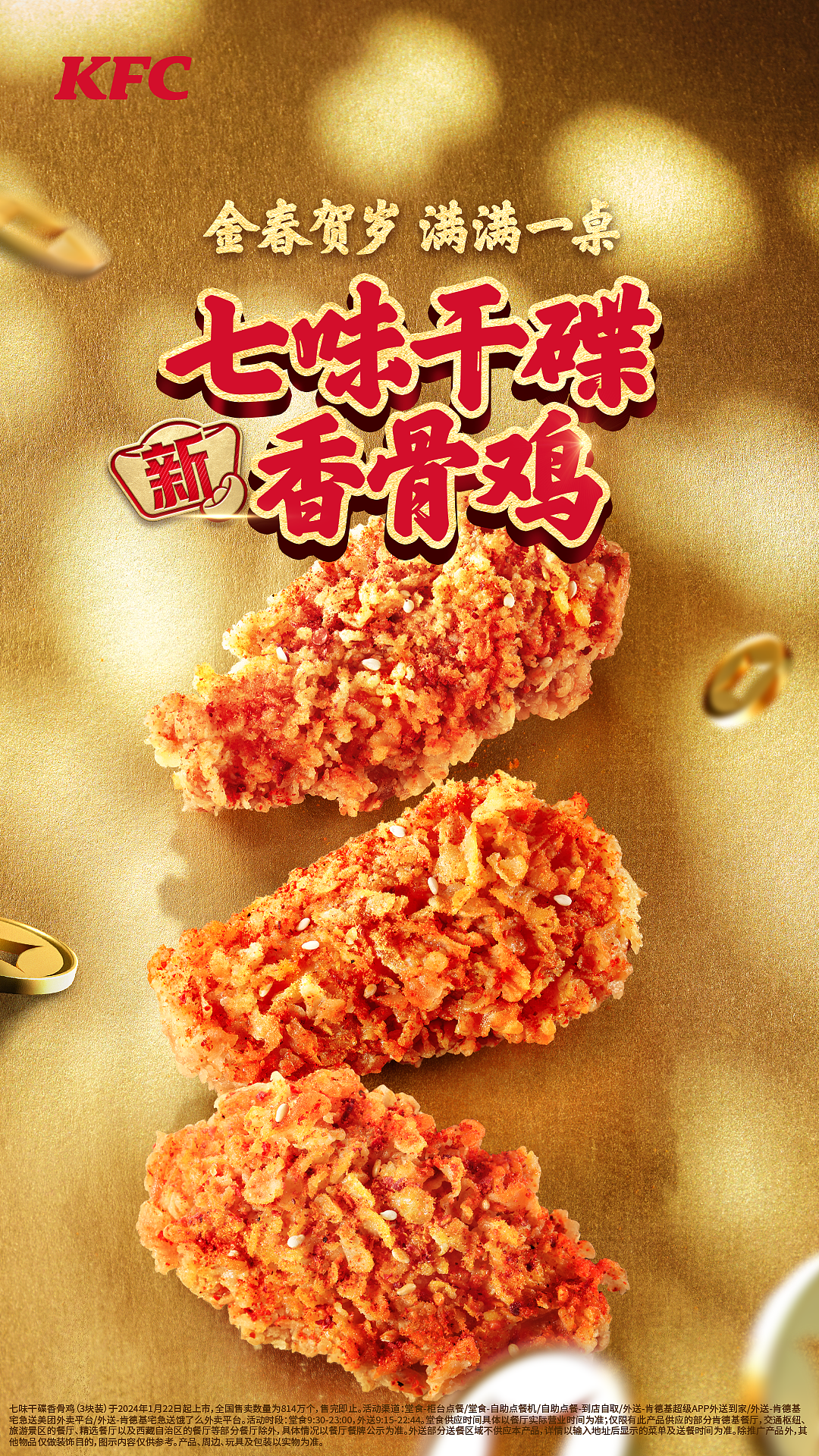 KFC × 灵感食光 × 有食间|快发财新春大金桶(图ZMzYxOTk0MjAw) - 产品摄影 - 站酷设计师有食间原创素材 - 站酷ZCOOL