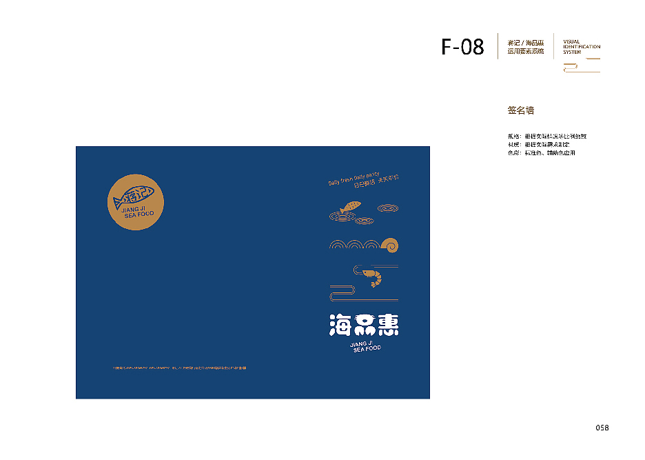 蒋记海品惠-餐饮VI