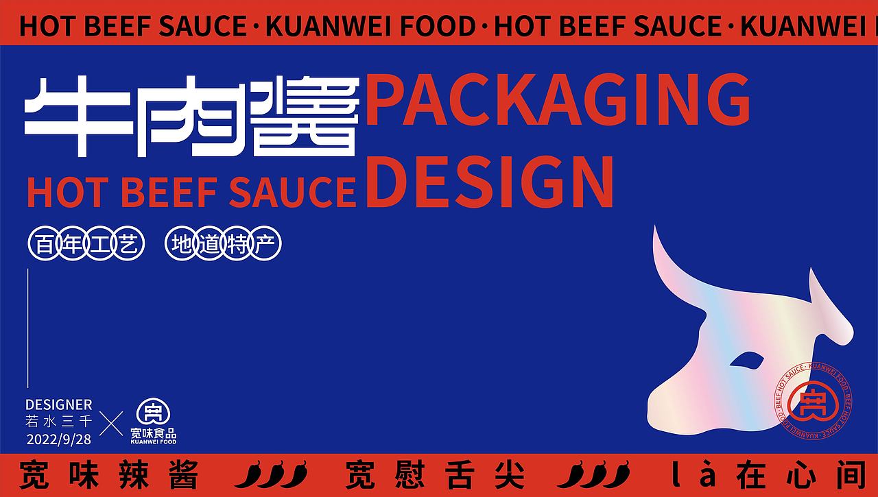 牛肉酱包装设计提案