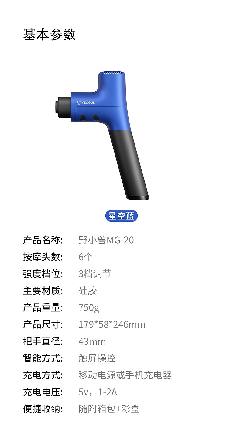 商详文案-筋膜枪MG20新版
