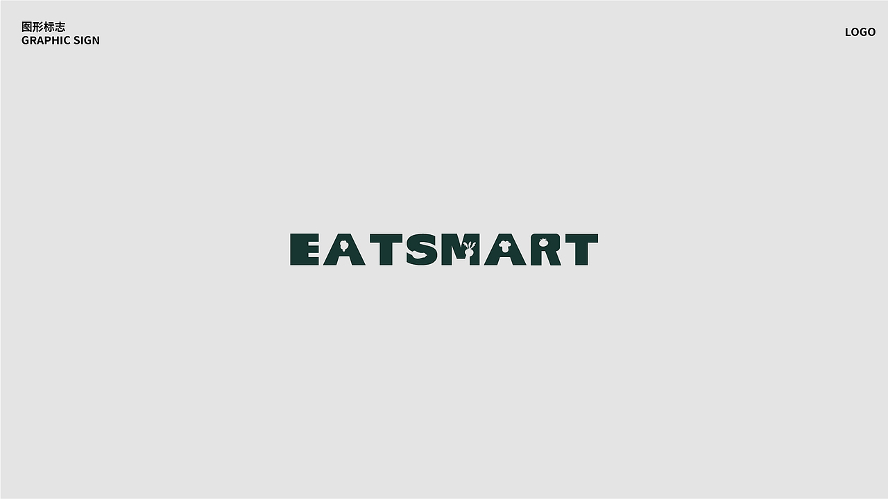 EATSMART/品牌设计提案