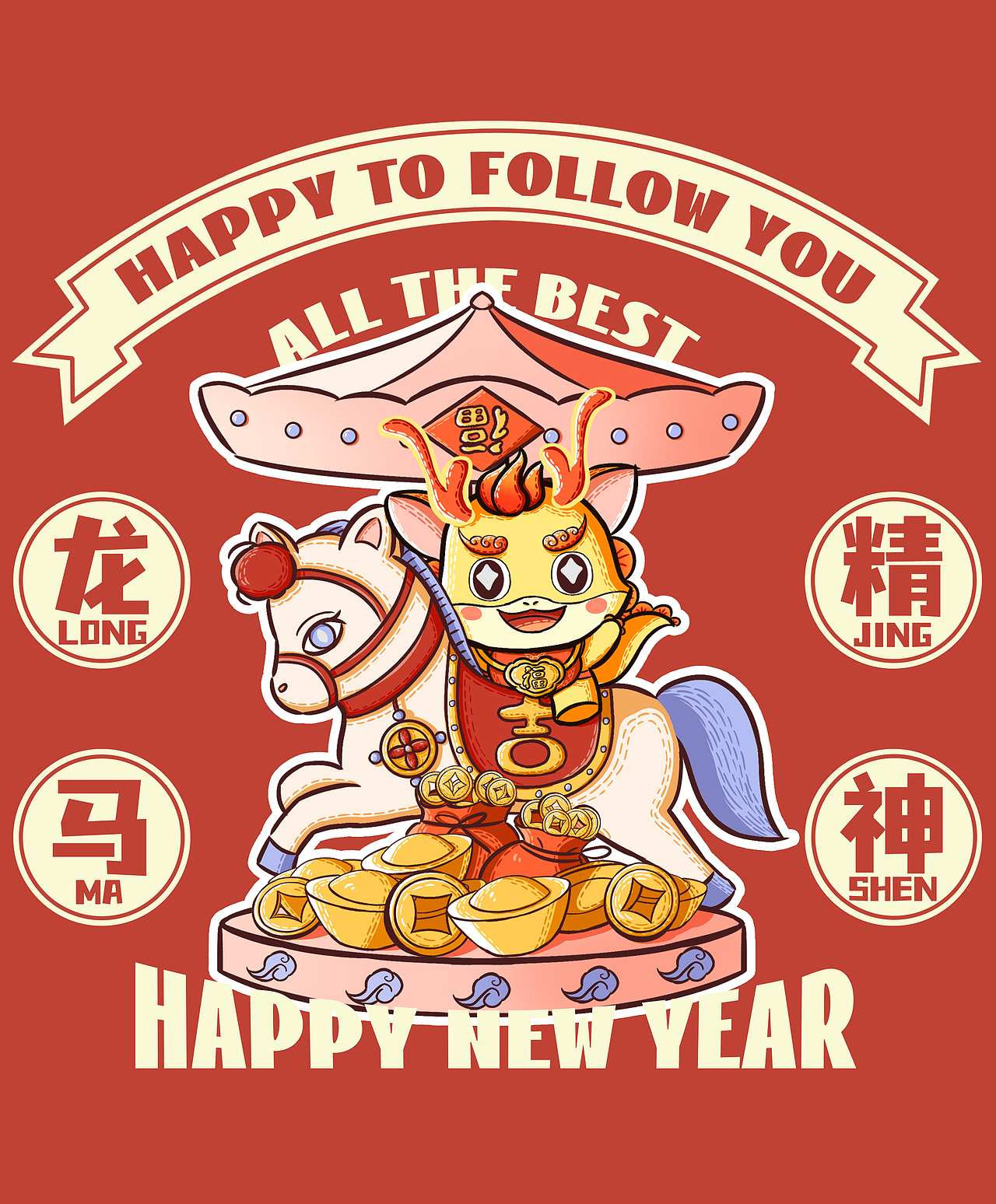 龙年卡通主题插画（图ZMzQwNDkxMDc2） - 商业插画 - 站酷设计师中单小贝原创素材 - 站酷ZCOOL