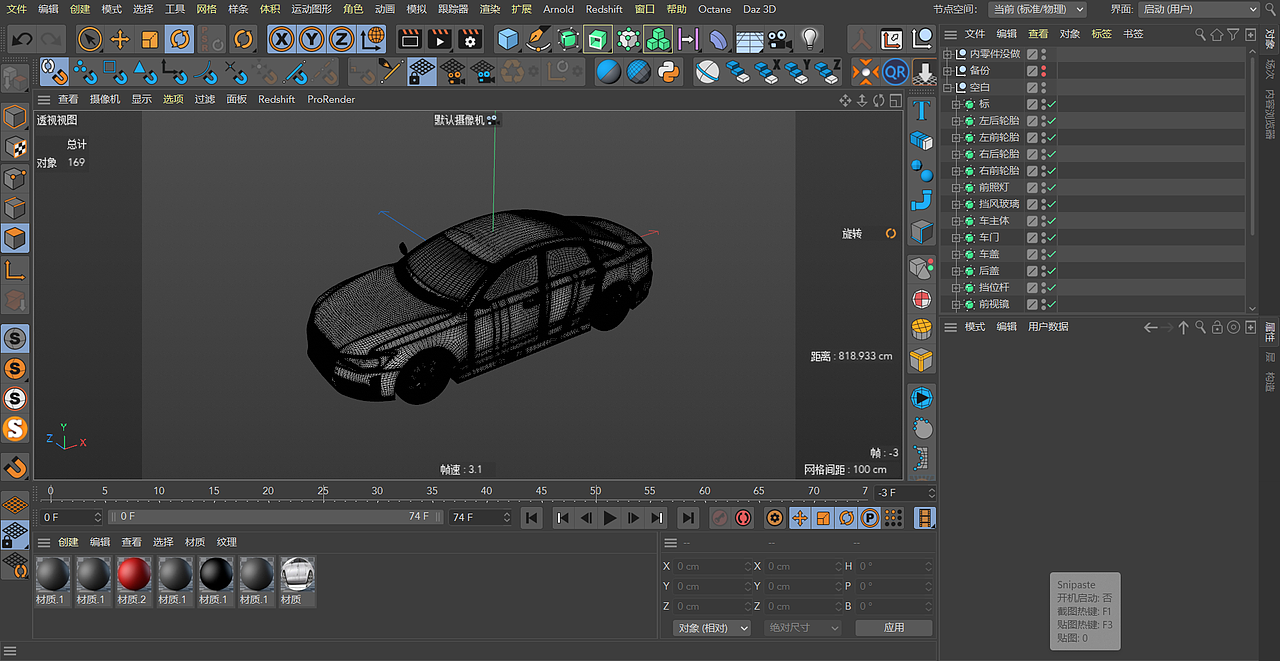 C4D 建模 练习 汽车