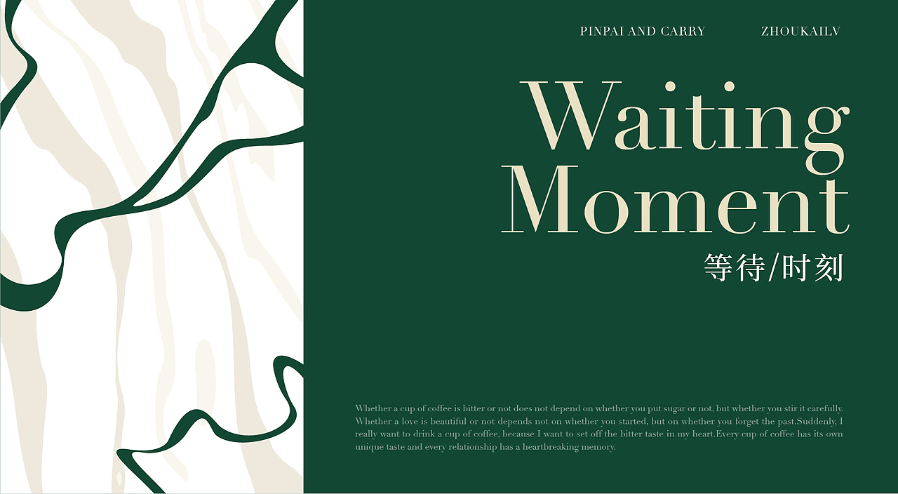 【WAiT】即时咖啡-品牌设计