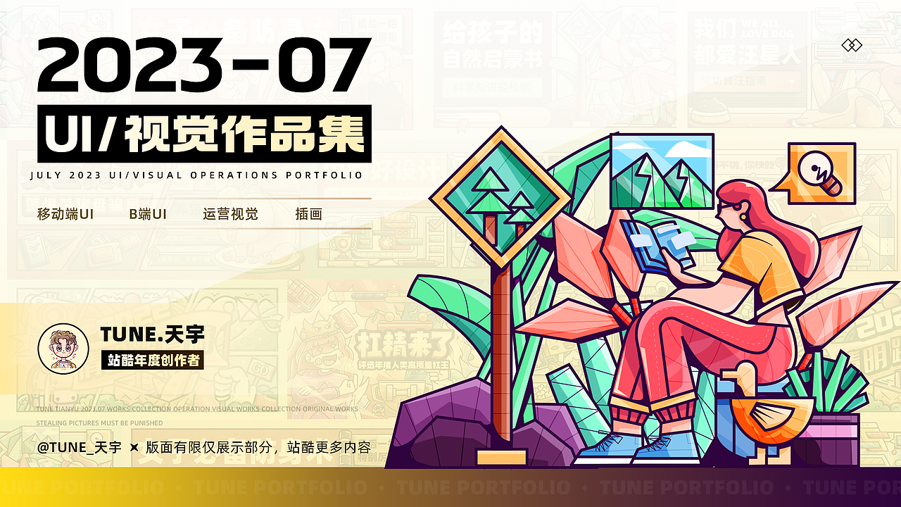 2022-2023作品复盘（图ZMzQ0NzkxOTE2） - APP界面 - 站酷设计师TUNE_天宇原创素材 - 站酷ZCOOL