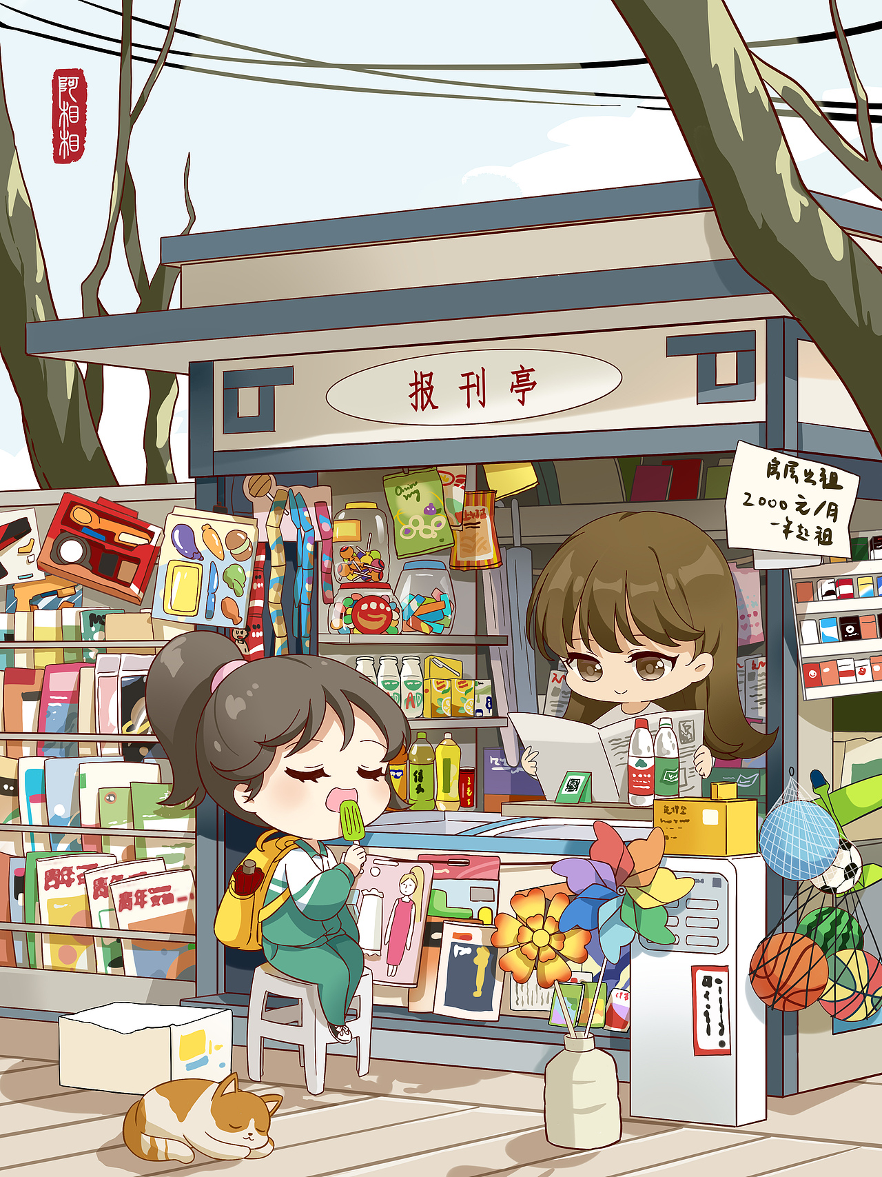 原创q版插画——报刊亭  旧时光的回忆
