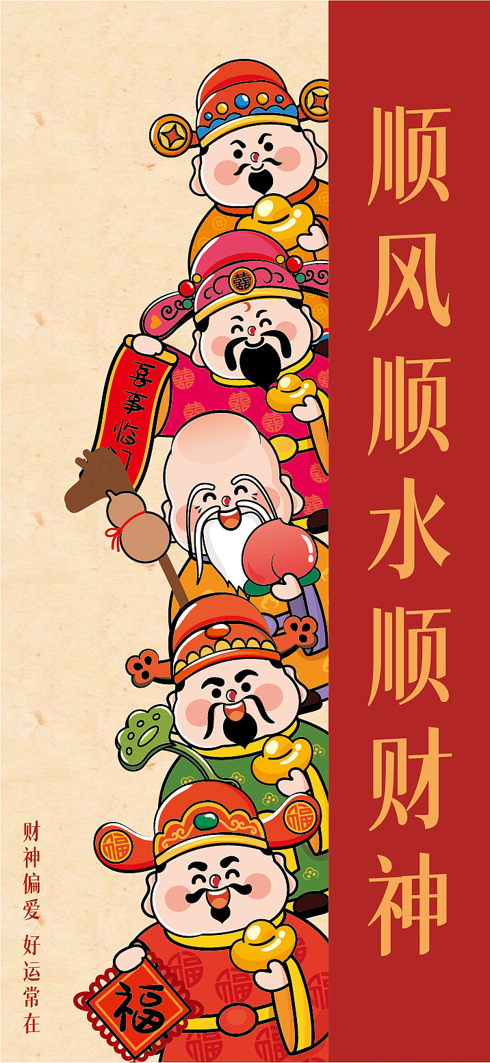 财神耶IP卡通形象插画贴纸手机壁纸高清手机壳可合作