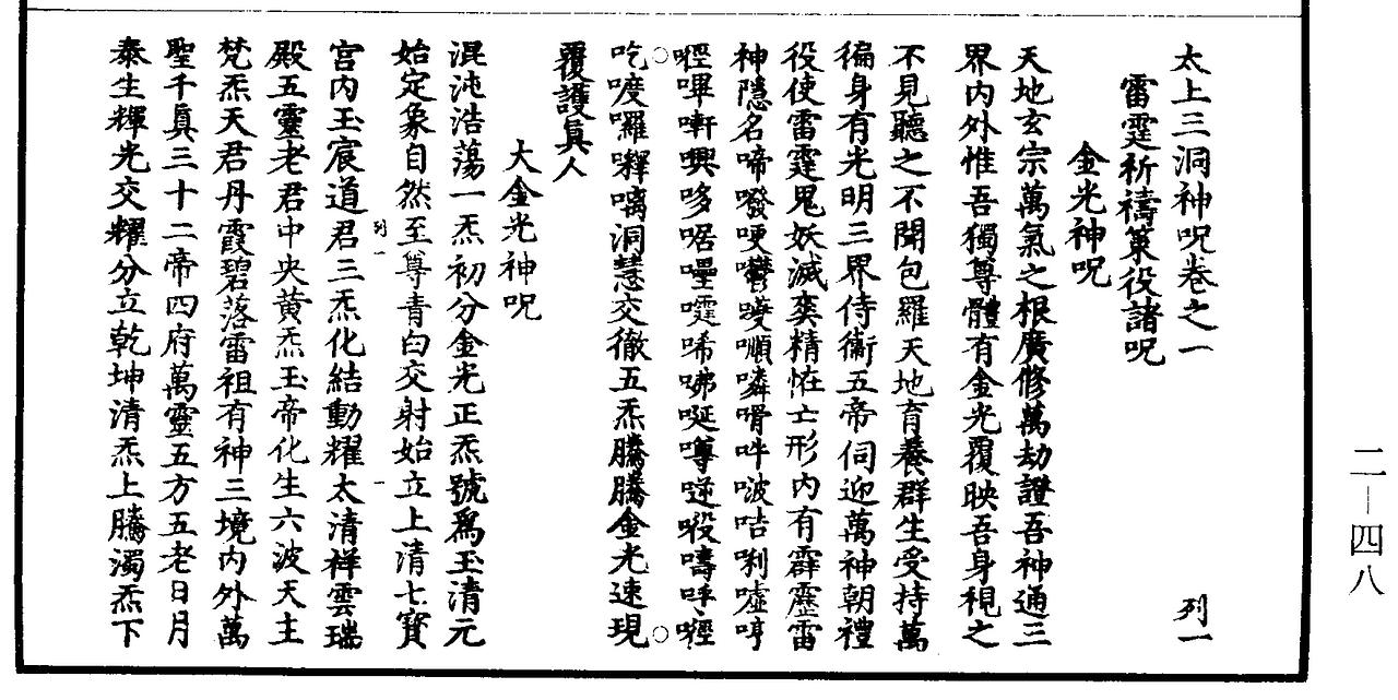 【道教文化】金光神咒  高清手机壁纸