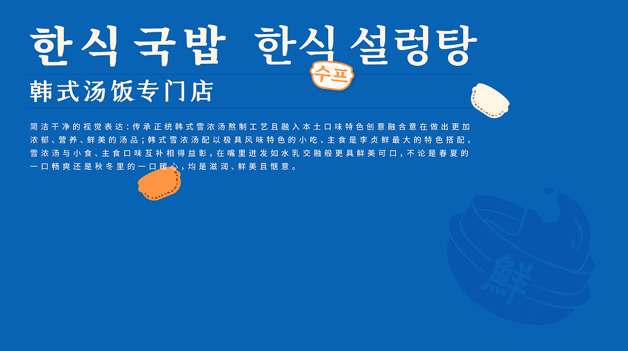 李珍鲜|韩式汤饭专门店(图ZMzU3Mjc2MjQw) - 品牌 - 站酷设计师一根直头木原创素材 - 站酷ZCOOL