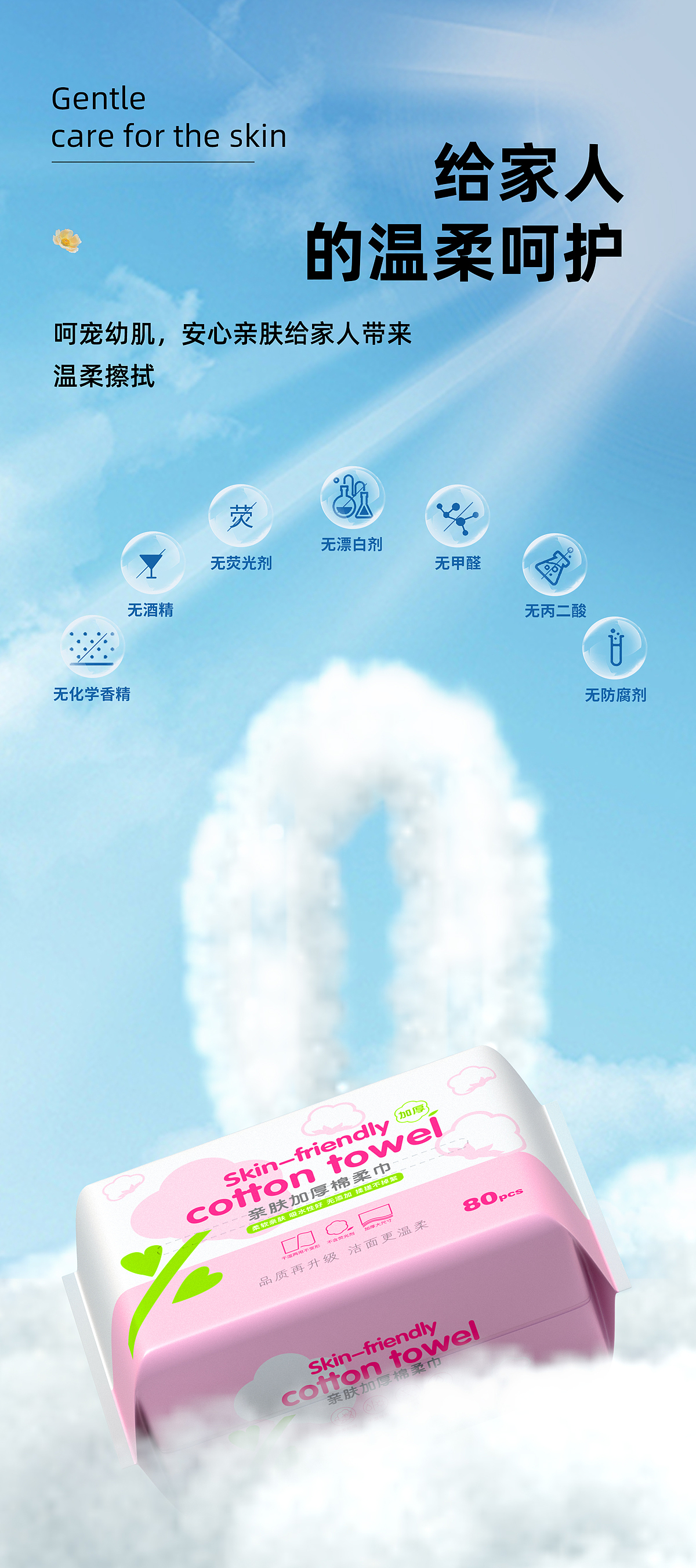 棉柔巾 纸巾 3D建模详情页 主图 云 天空（图ZMzQ4MjY1MzY4） - 品牌 - 站酷设计师设计机器创作群原创素材 - 站酷ZCOOL