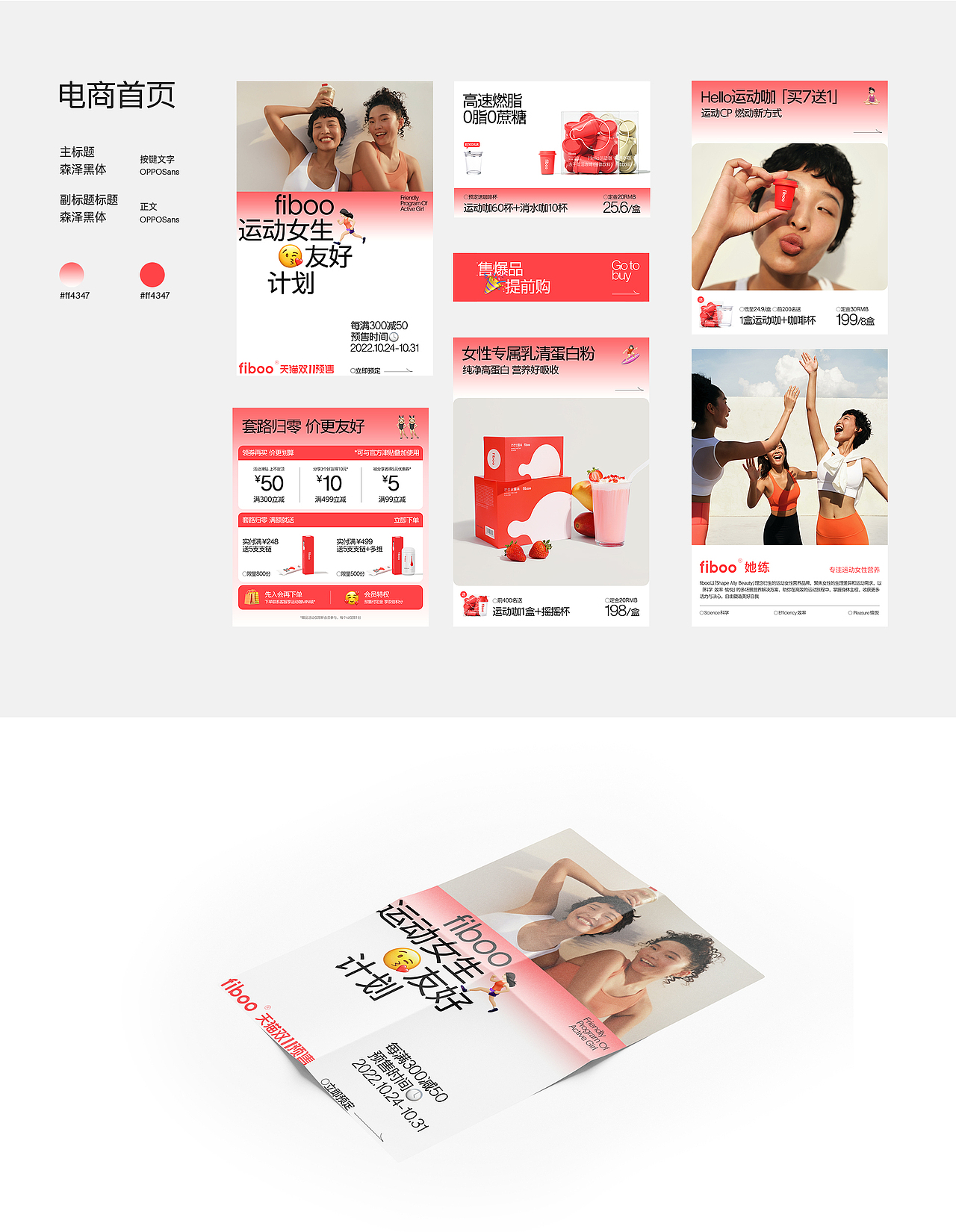 【运动女生友好计划】品牌主视觉活动设计