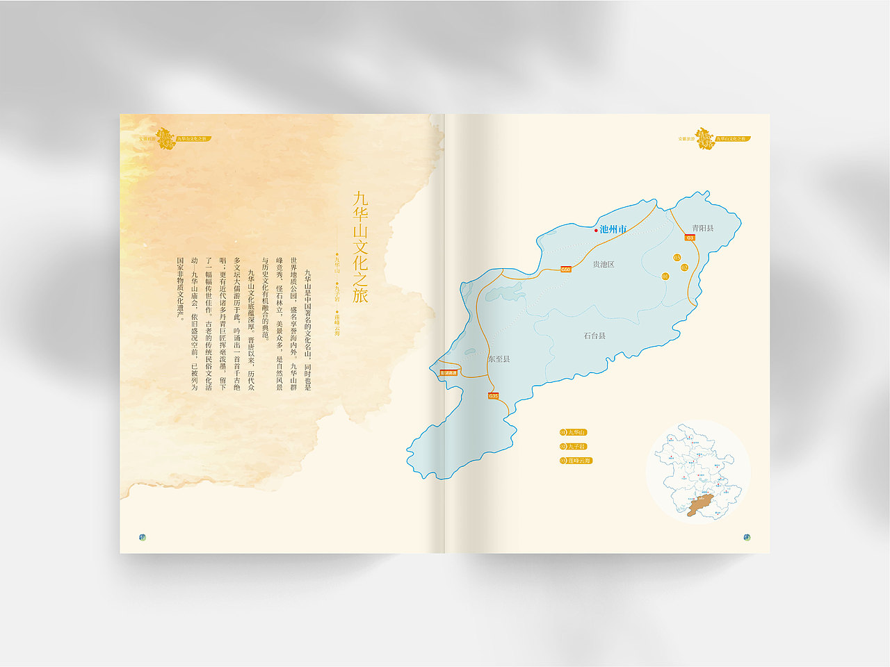 安徽旅游|精品线路 画册设计