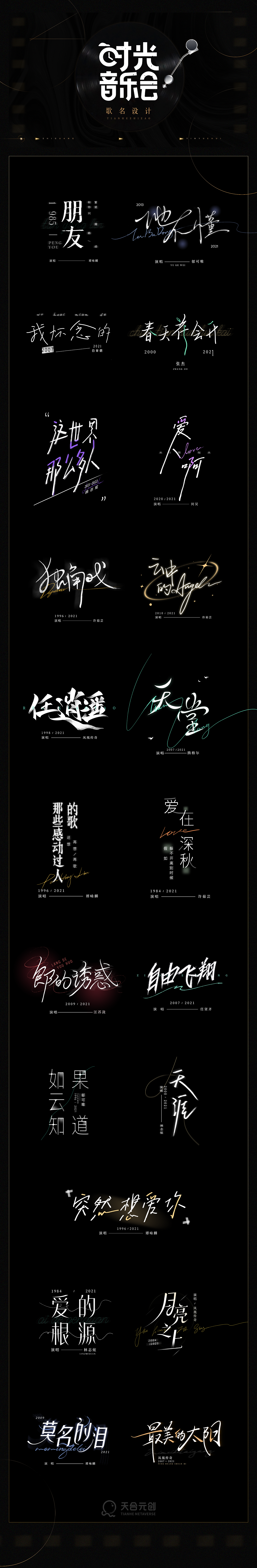 《时光音乐会》节目视觉包装（图ZMzE0MzIxMTEy） - 影视后期 - 站酷设计师元创UNIVERSE原创素材 - 站酷ZCOOL
