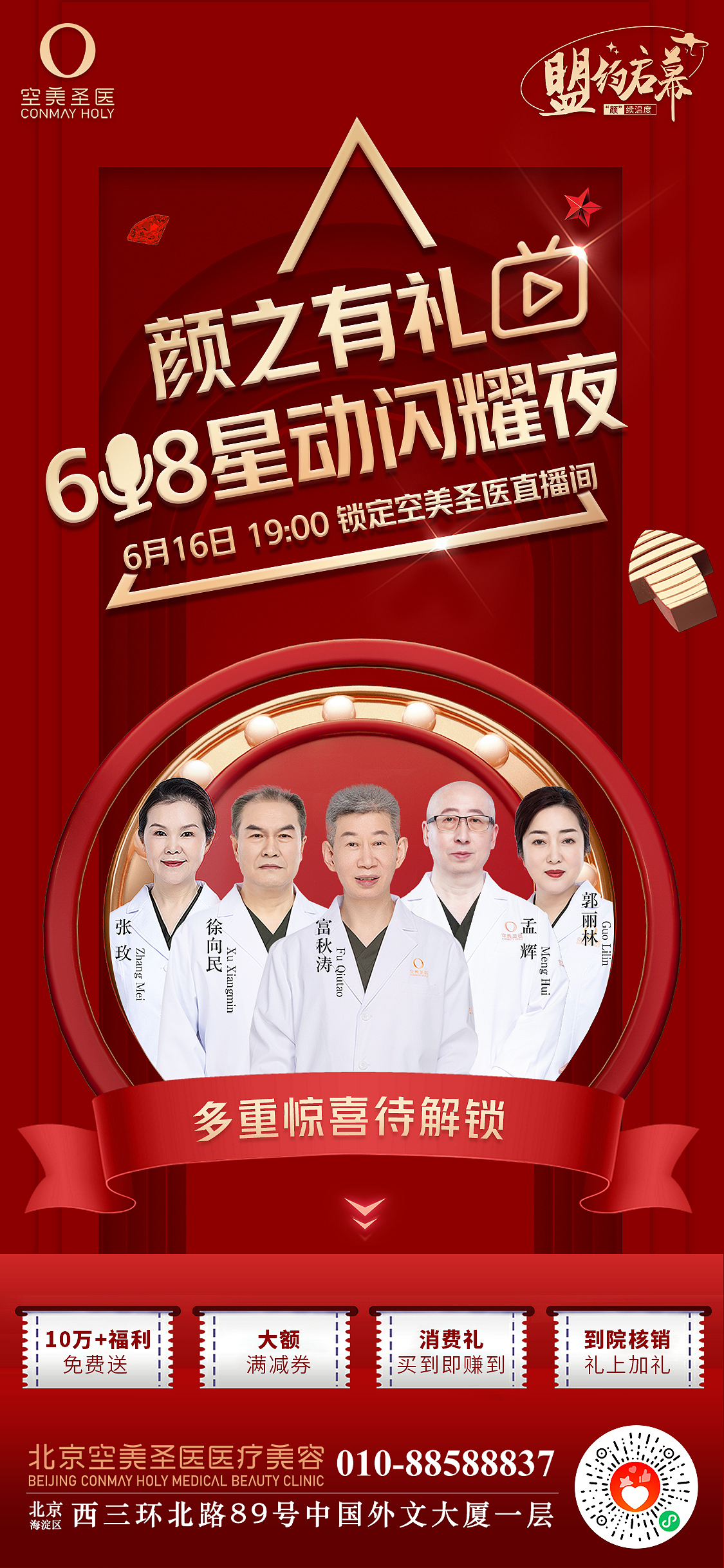 直播大咖团队设计（图ZMzA3MDUxNjgw） - 海报 - 站酷设计师无敌美少女zz原创素材 - 站酷ZCOOL