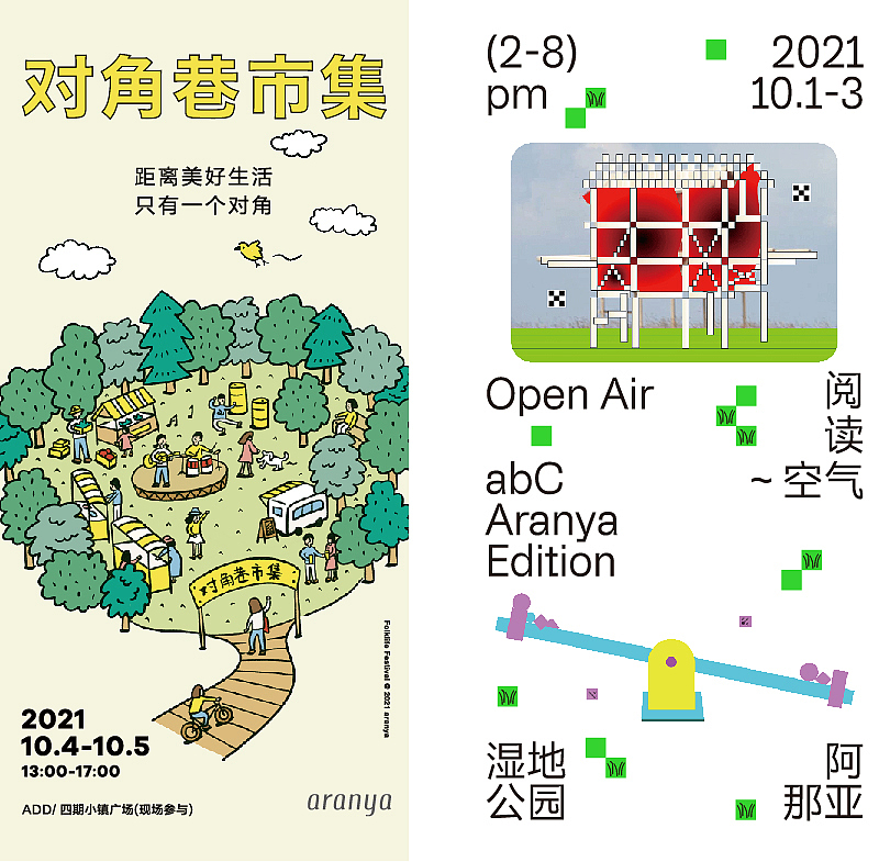 生活节氛围画面