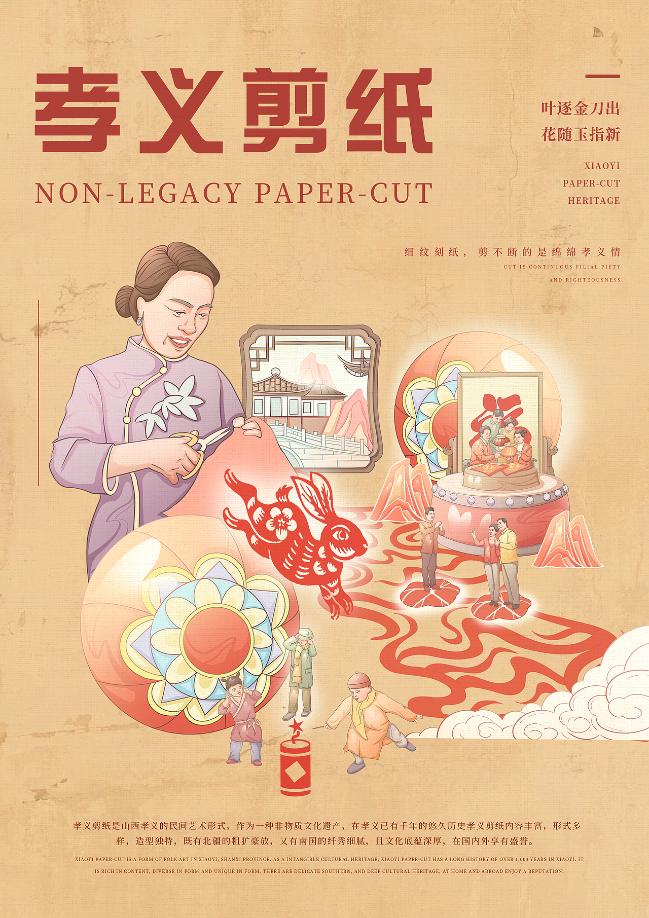 孝义剪纸 新年浓情（图ZMzQyNTg3NTY0） - 商业插画 - 站酷设计师斌铭原创素材 - 站酷ZCOOL
