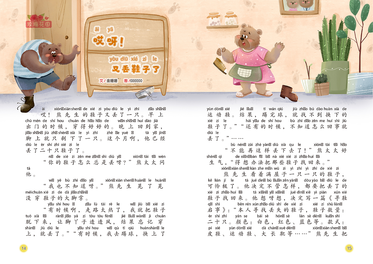 儿童低幼/高年级杂志配图 已商用