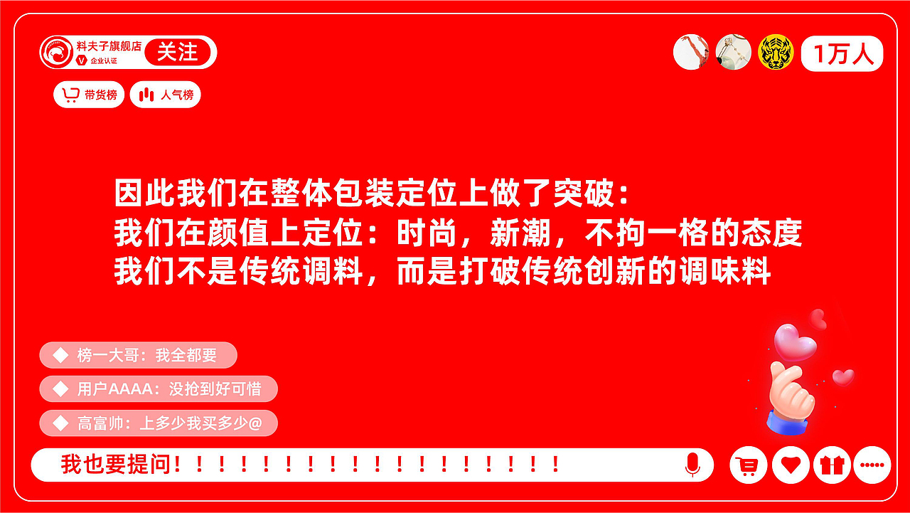 料夫子调料品牌全案策划设计（图ZMzE0Mjk1NTQw） - 品牌 - 站酷设计师虎派品牌策划原创素材 - 站酷ZCOOL