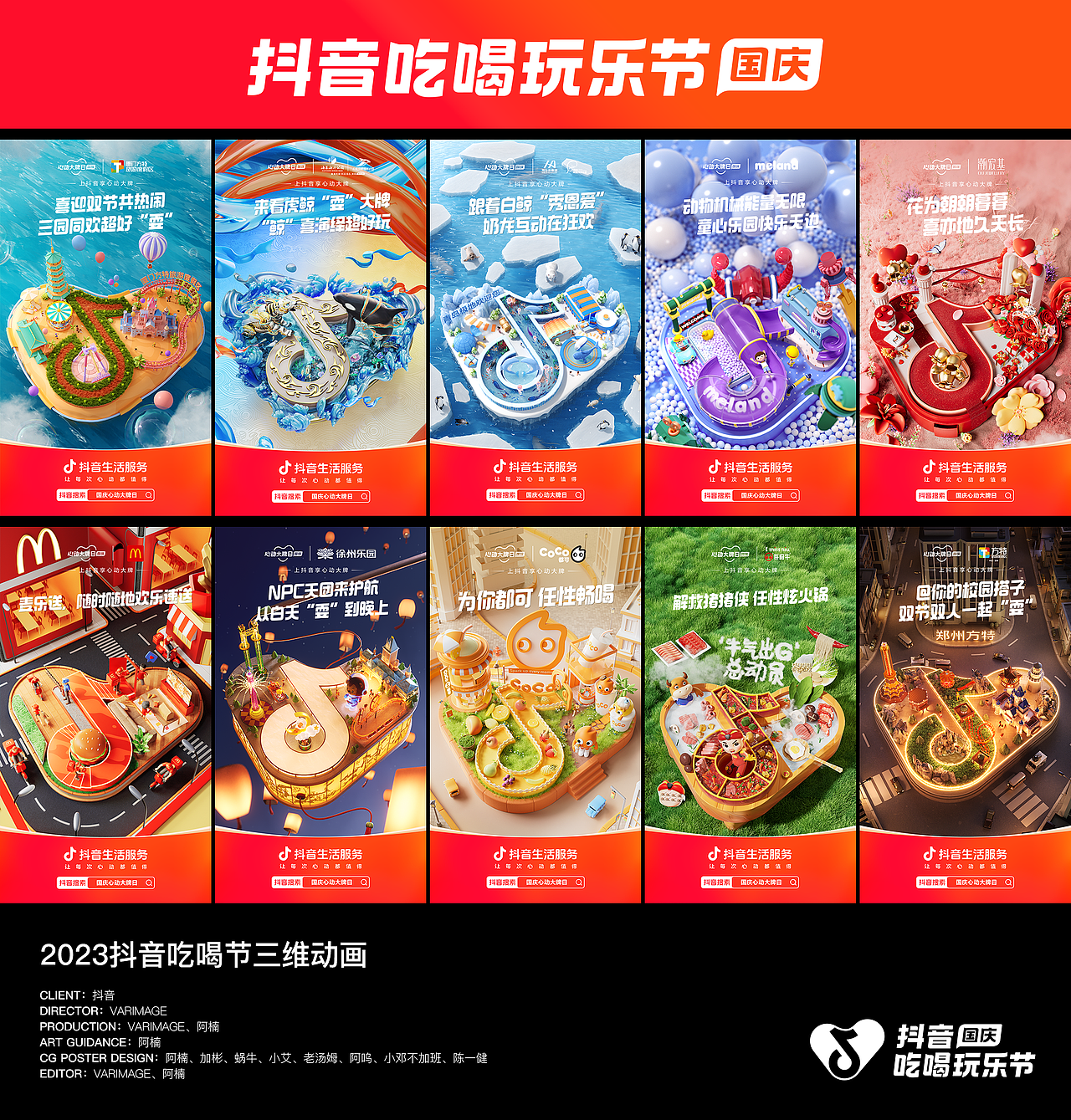 抖音吃喝玩乐节动画海报（图ZMzYyMDc0NTQw） - 其他三维 - 站酷设计师合光画异原创素材 - 站酷ZCOOL