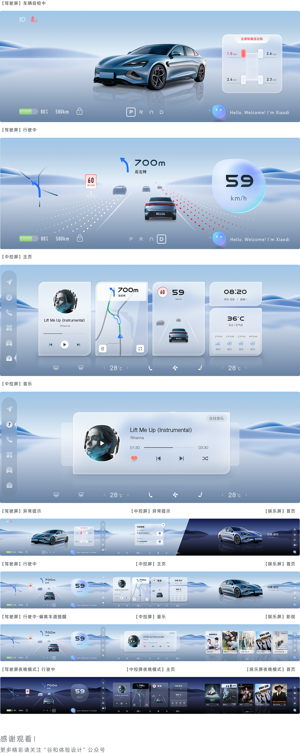 比亚迪海洋系列HMI概念设计