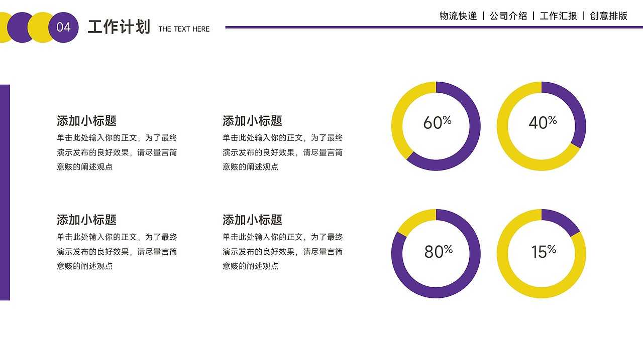免费PPT模板!3D风快递外卖物流运输仓储货运PPT模板