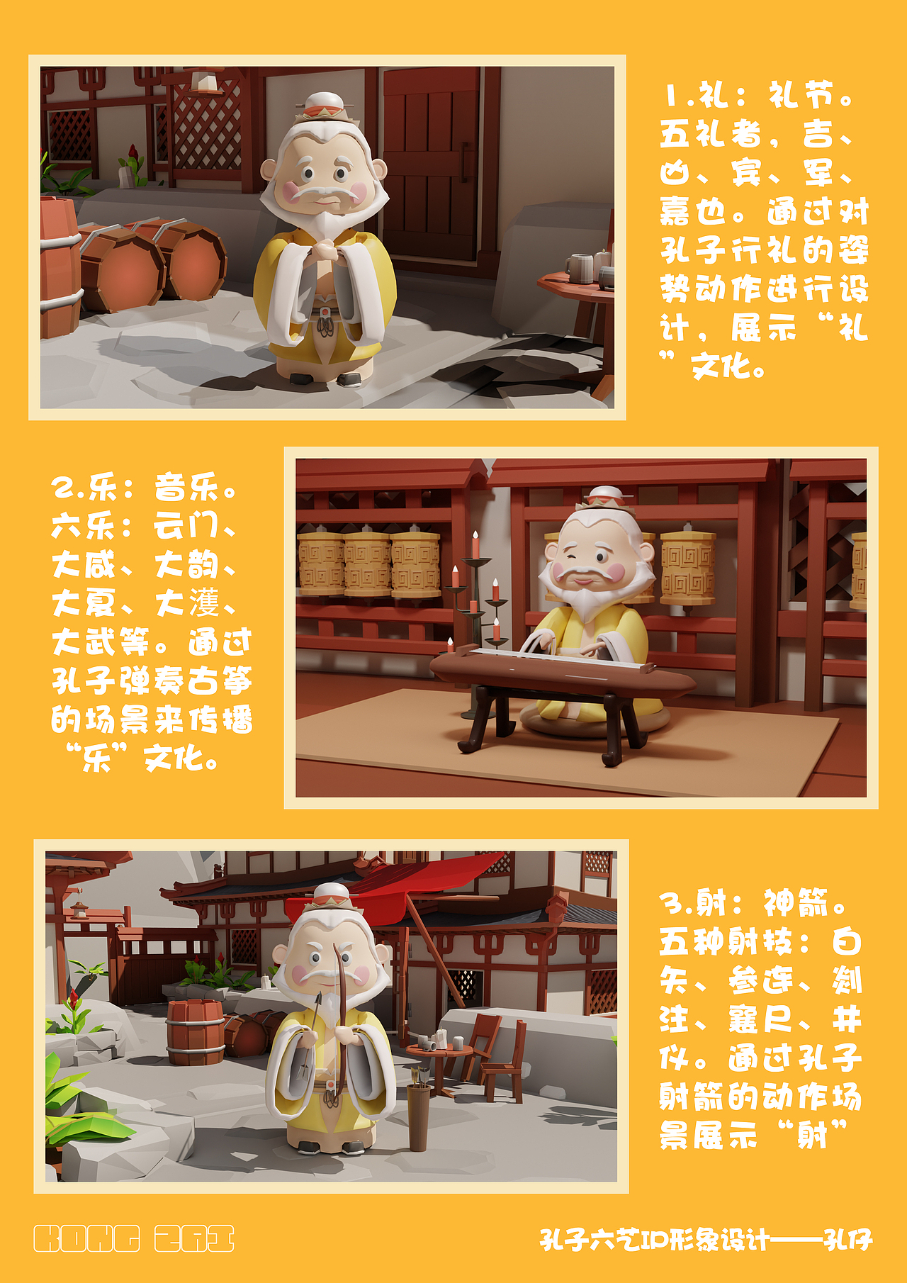 孔子六艺IP形象——孔仔（图ZMzQ0Njg2ODM2） - 人物/生物 - 站酷设计师wojiaoxuexi原创素材 - 站酷ZCOOL