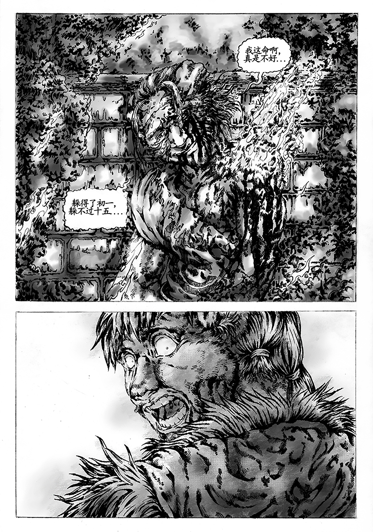 妖王恩仇记第六章