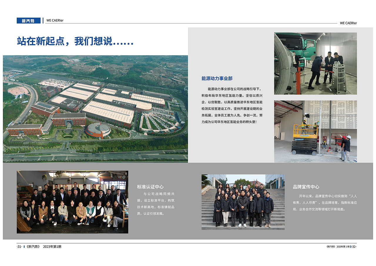 新汽势宣传册设计