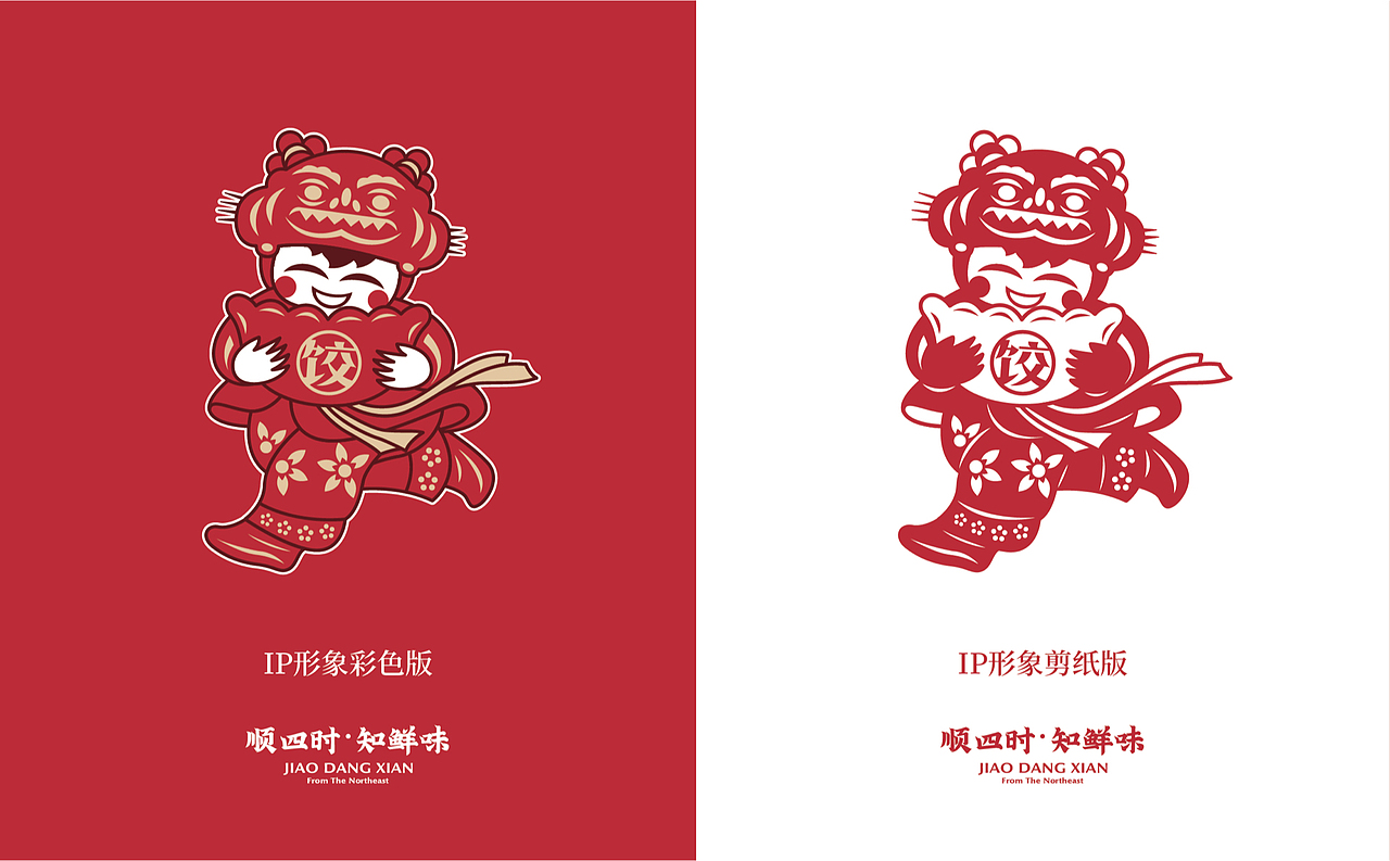 【饺当鲜】顺四时知鲜味,饺子里隐藏的浪漫仪式感(图ZMzAwNTQ4NjI0) - 品牌 - 站酷设计师某物设计原创素材 - 站酷ZCOOL