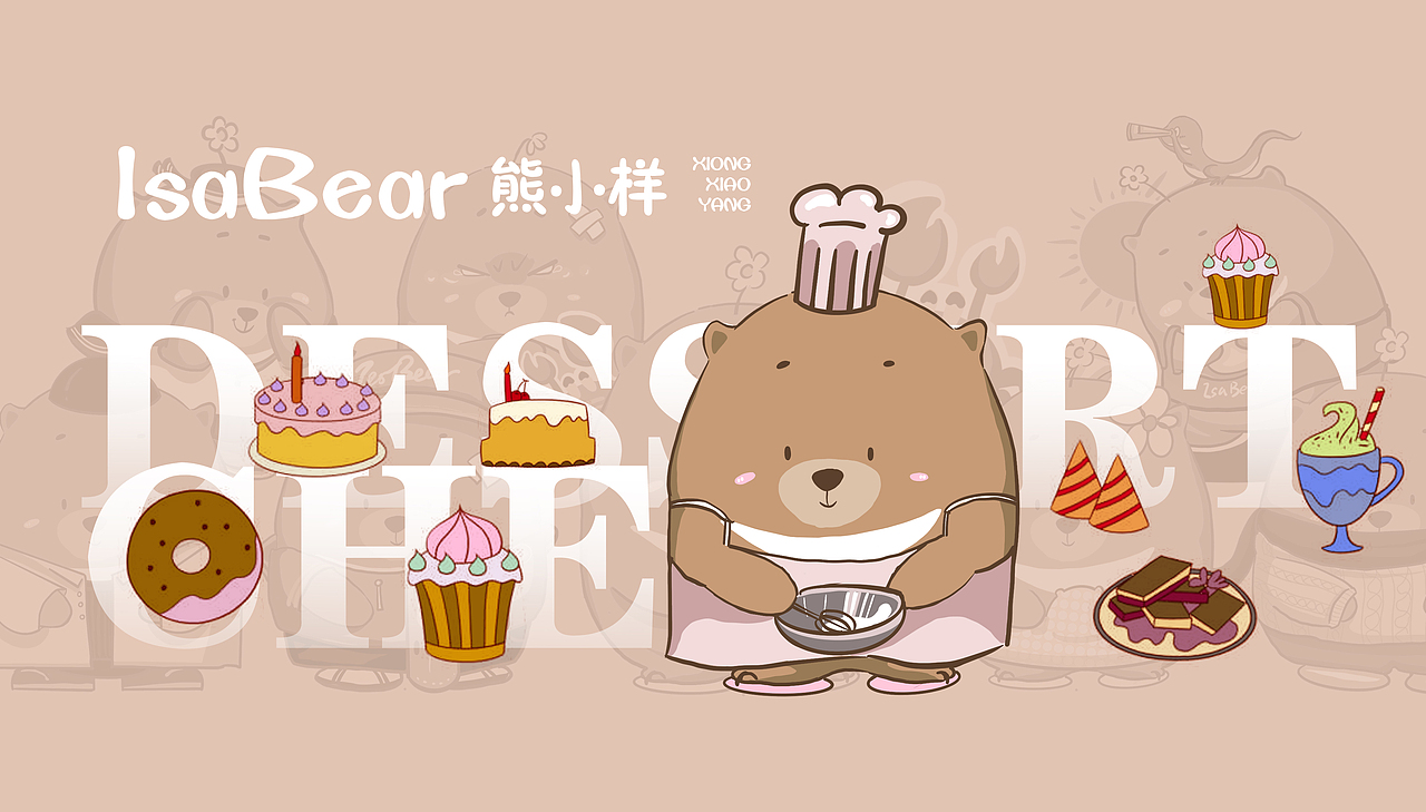 IP设计—IsaBear熊小样 一只怂猛怂猛的吃货(图ZMzIwMTYwNTA4) - IP形象 - 站酷设计师IsaBear熊小样原创素材 - 站酷ZCOOL