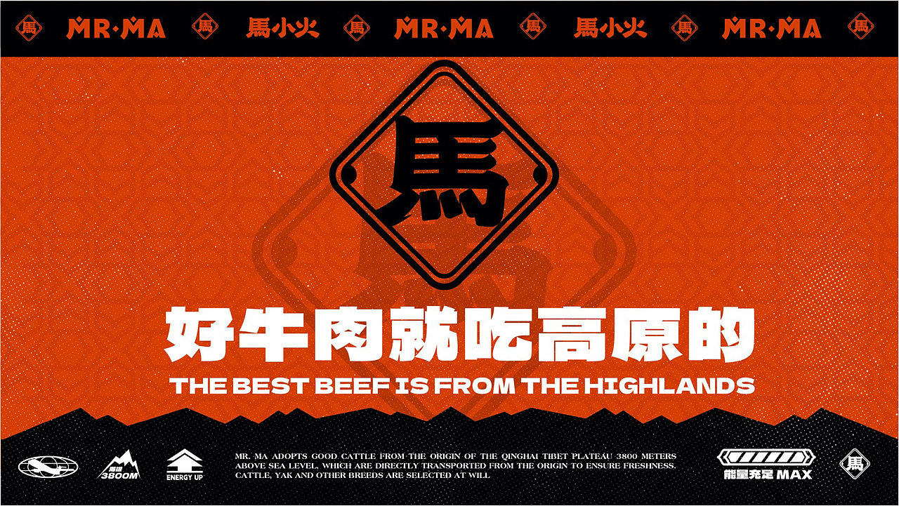 【餐饮品牌】马小火·高原现卤牛肉拉面(图ZMzUyNzQ3MzIw) - 品牌 - 站酷设计师环球去野WINGCC原创素材 - 站酷ZCOOL