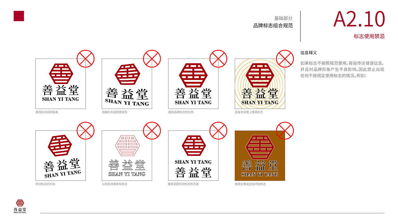 善益堂中药店——品牌视觉识别形象手册