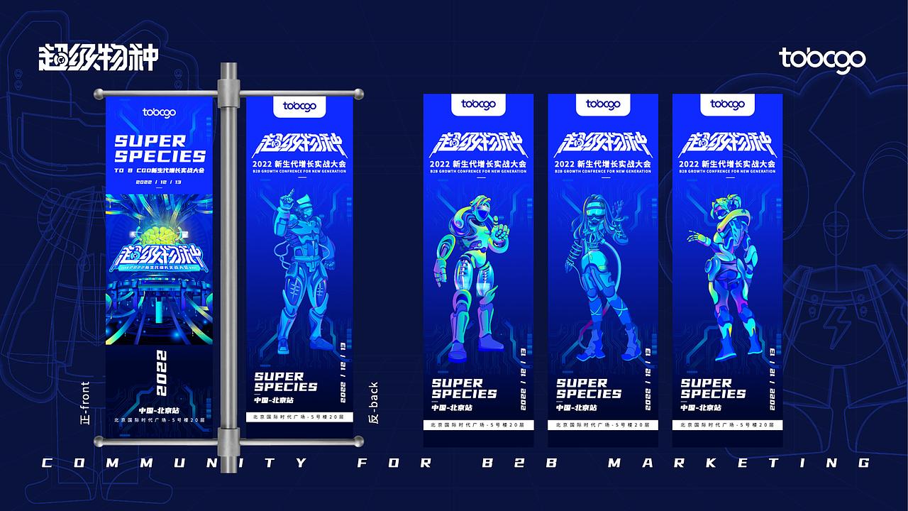 《超级物种》· Tob行业新生代增长实战大会主视觉（图ZMzQwOTAzNzM2） - 商业插画 - 站酷设计师BlueClass原创素材 - 站酷ZCOOL