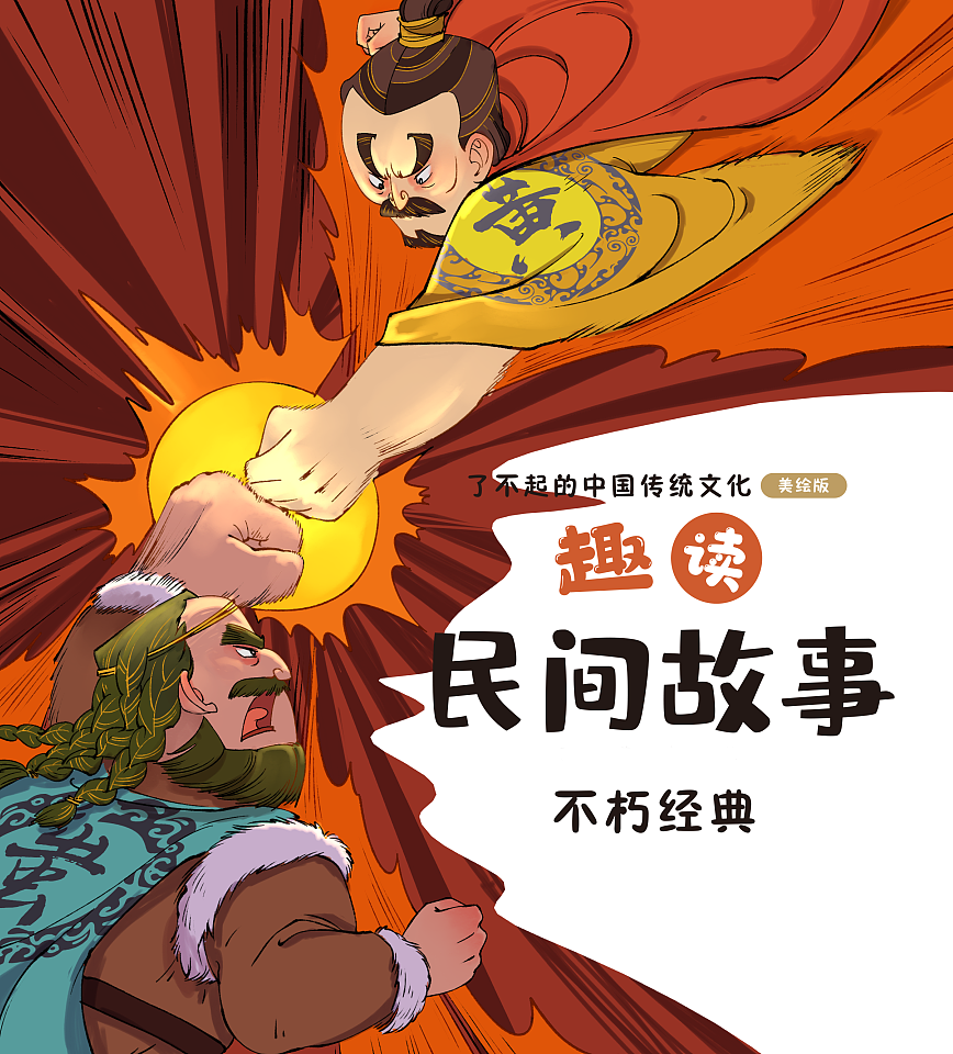 民间故事封面（图ZMzUxNjIxMzA4） - 儿童插画 - 站酷设计师画画的蛮蛮原创素材 - 站酷ZCOOL