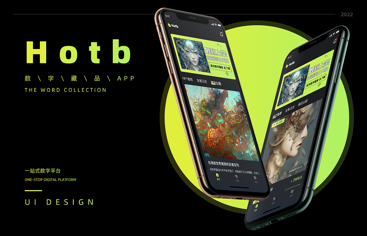 NFT数字藏品平台APP设计