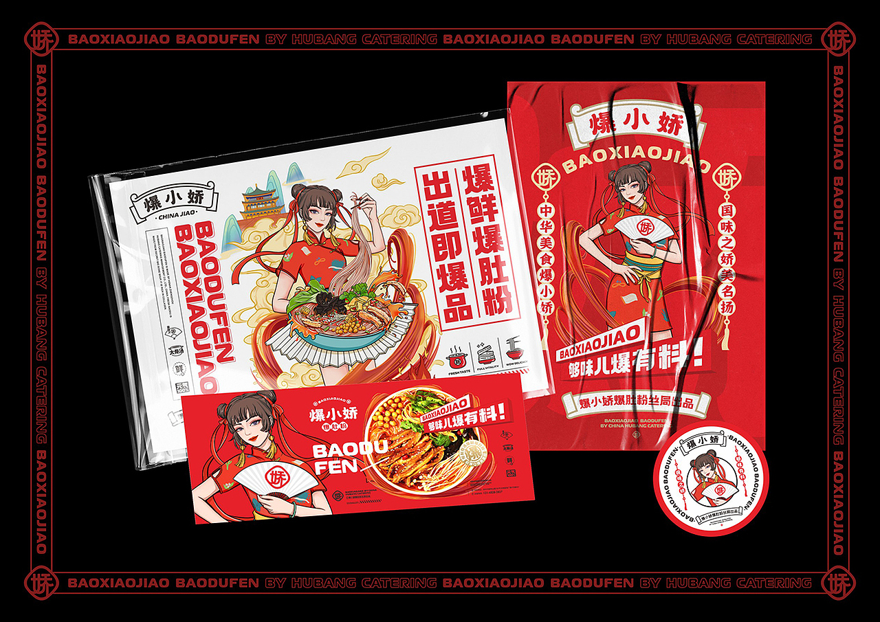 爆小娇 | 爆肚粉 | 餐饮类品牌 | 餐饮品牌vi设计(图ZMzQ3Nzc1ODIw) - 品牌 - 站酷设计师富悦创意原创素材 - 站酷ZCOOL