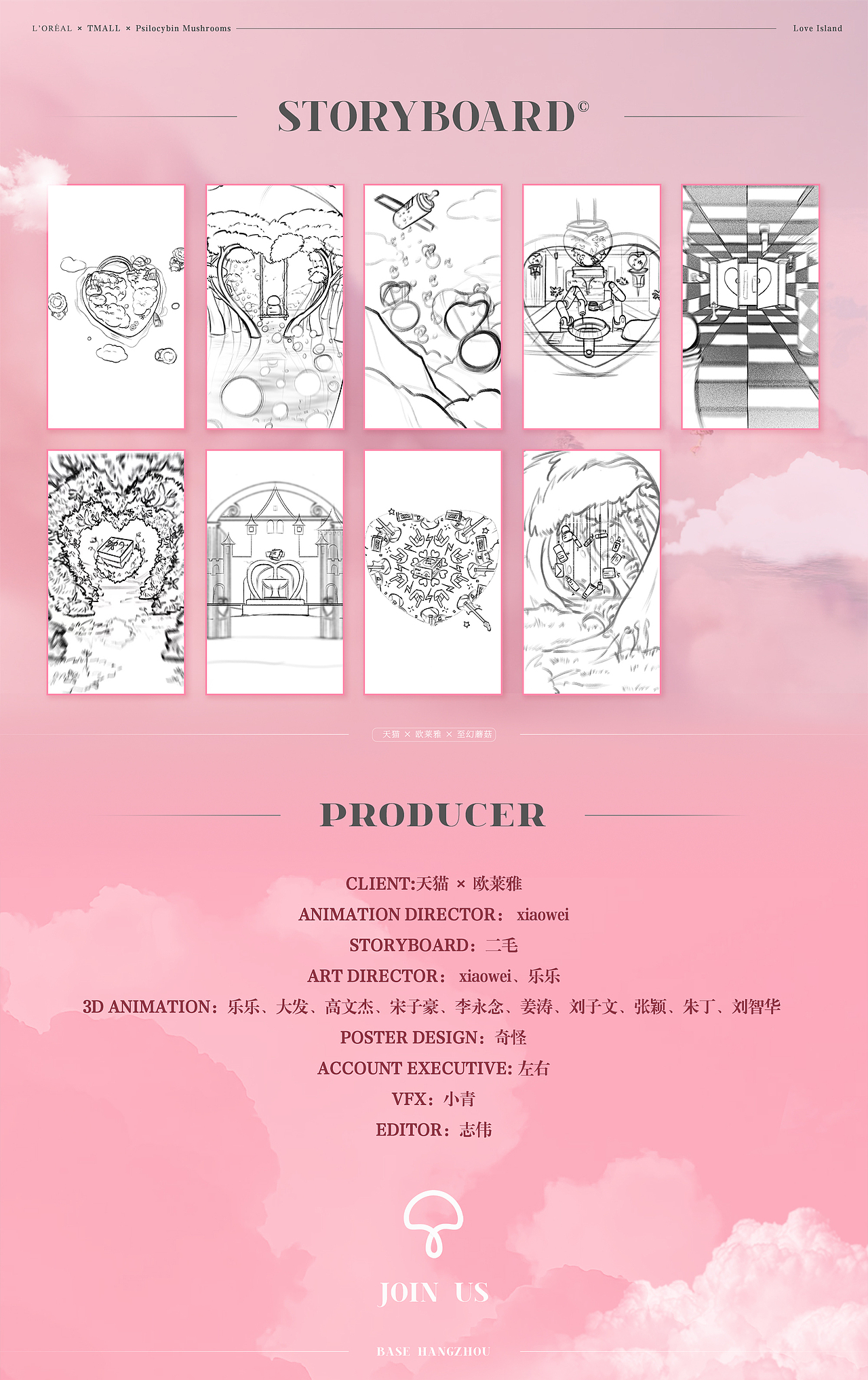 欧莱雅×天猫超级品牌周