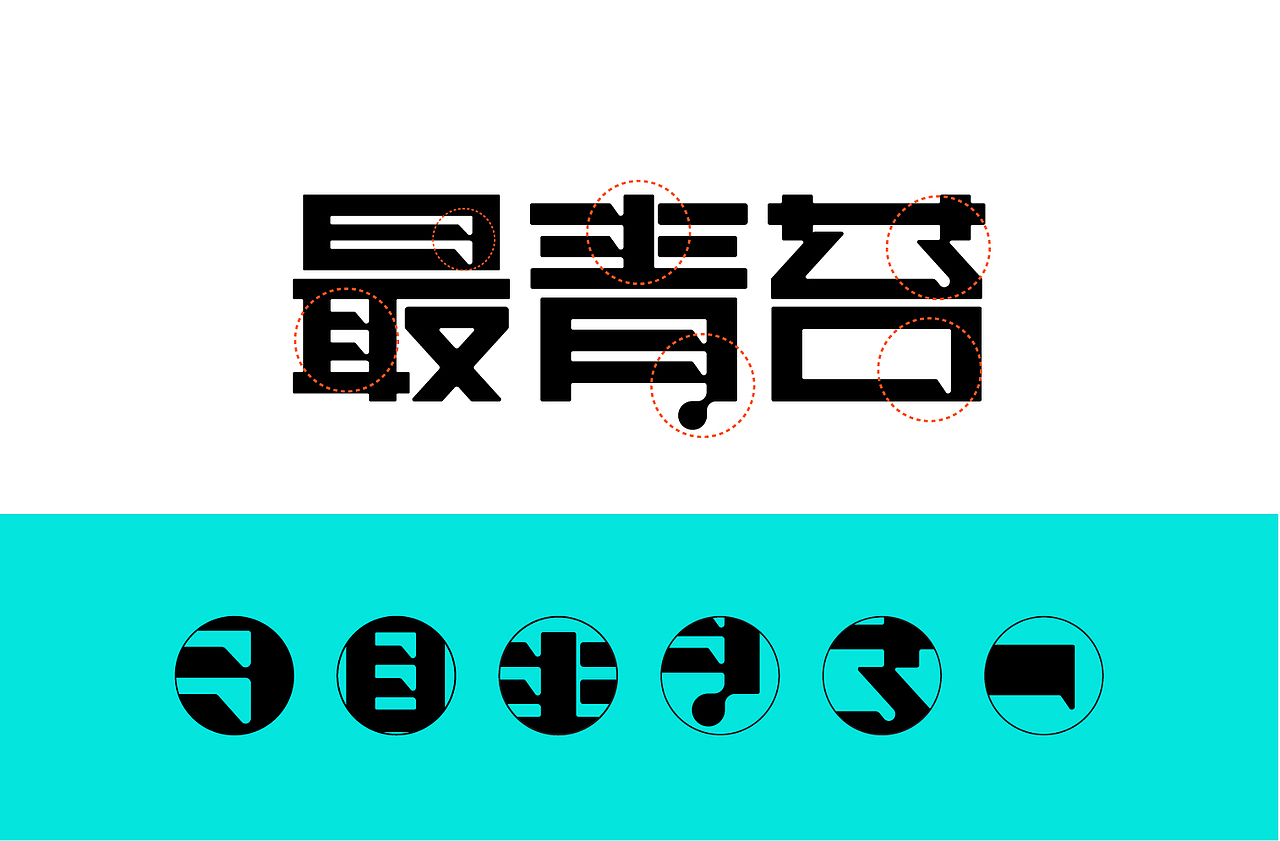 最青苔现代茶馆品牌构建