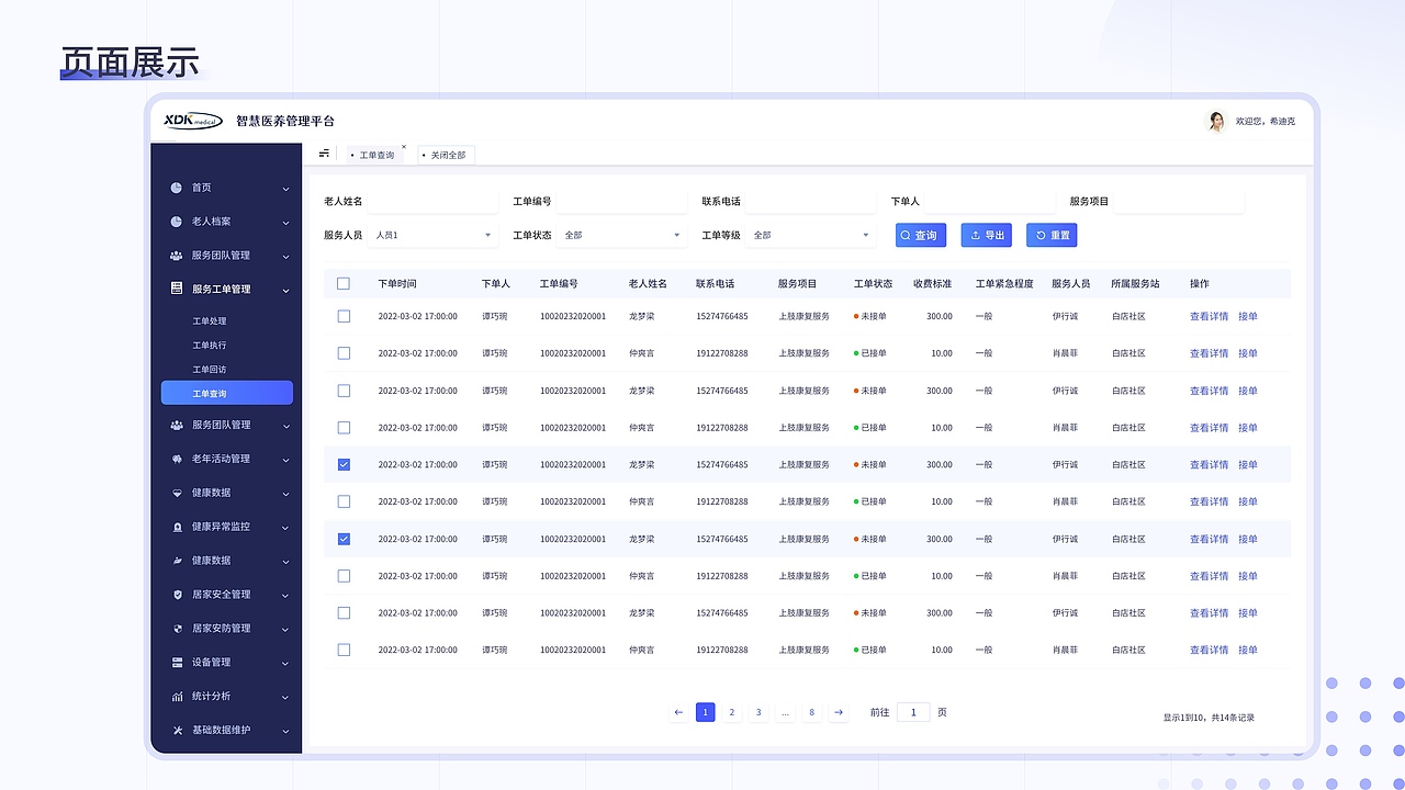 智慧医养管理平台（图ZMzAzMzkzNTky） - 其他UI - 站酷设计师钓猫的yu原创素材 - 站酷ZCOOL