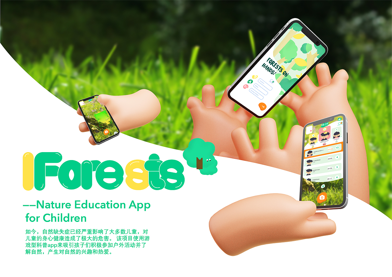 儿童科普游戏APP|UI|AR互动|大自然缺失症|IFOREST