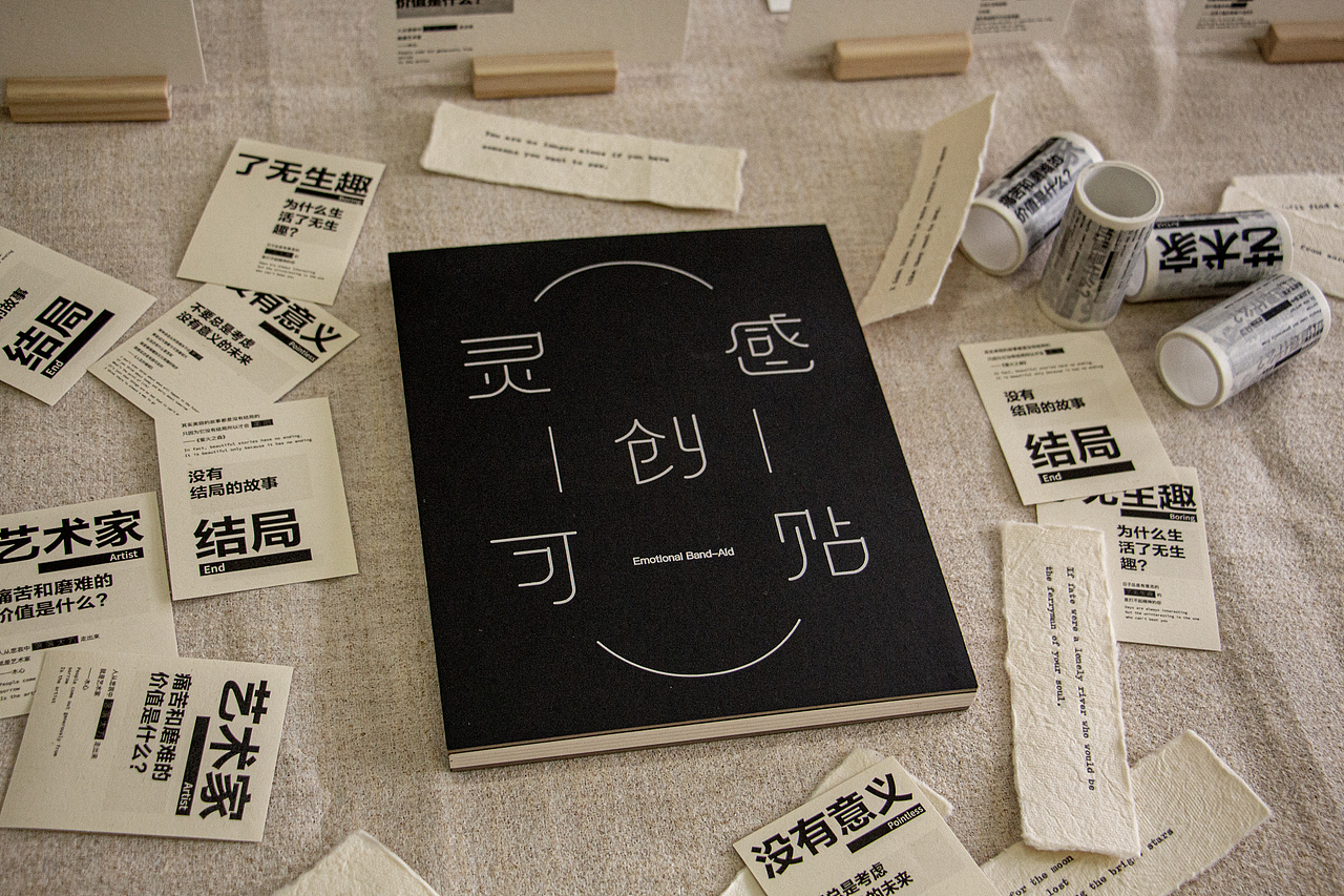 【书籍设计】视觉传达毕业设计-《灵感创可贴》